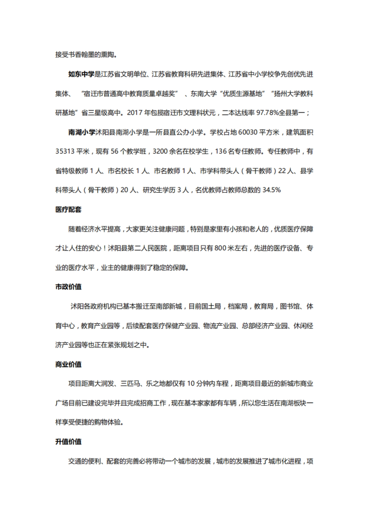 中梁·国宾府-展厅动线说辞文案_第4页