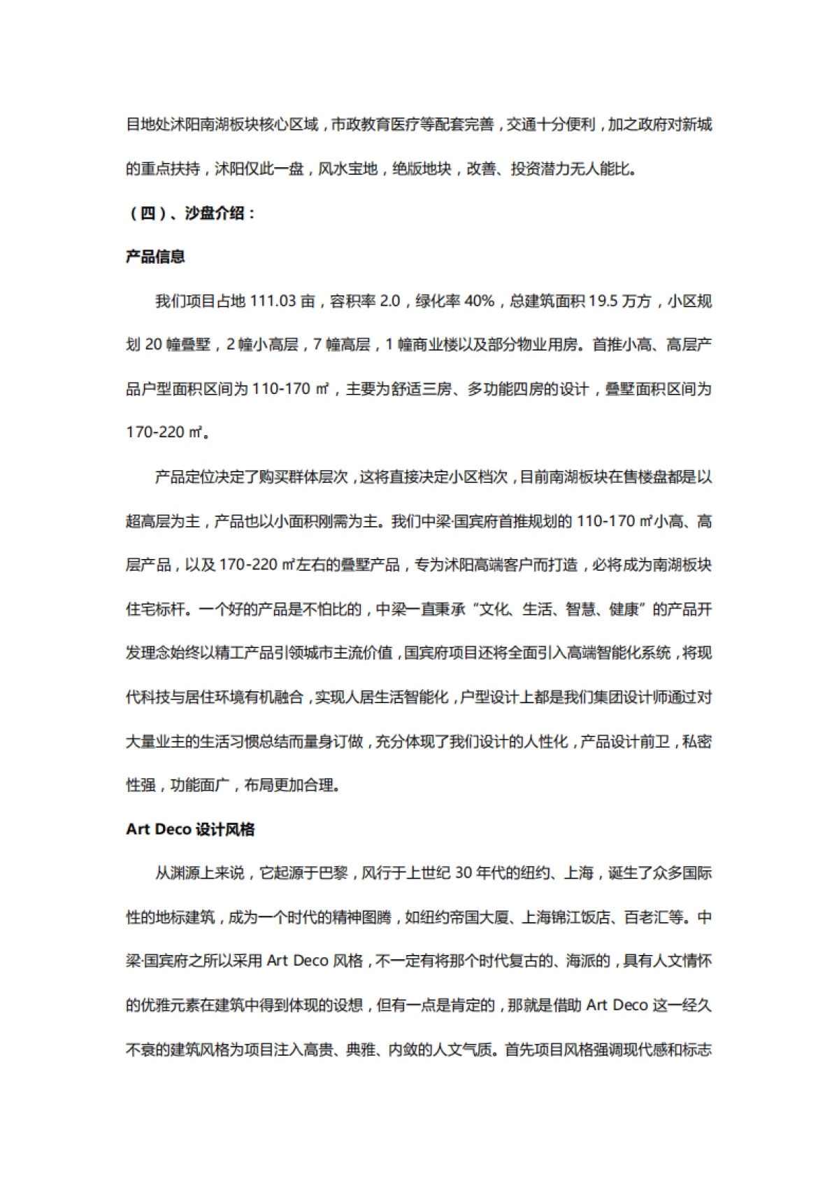 中梁·国宾府-展厅动线说辞文案_第5页