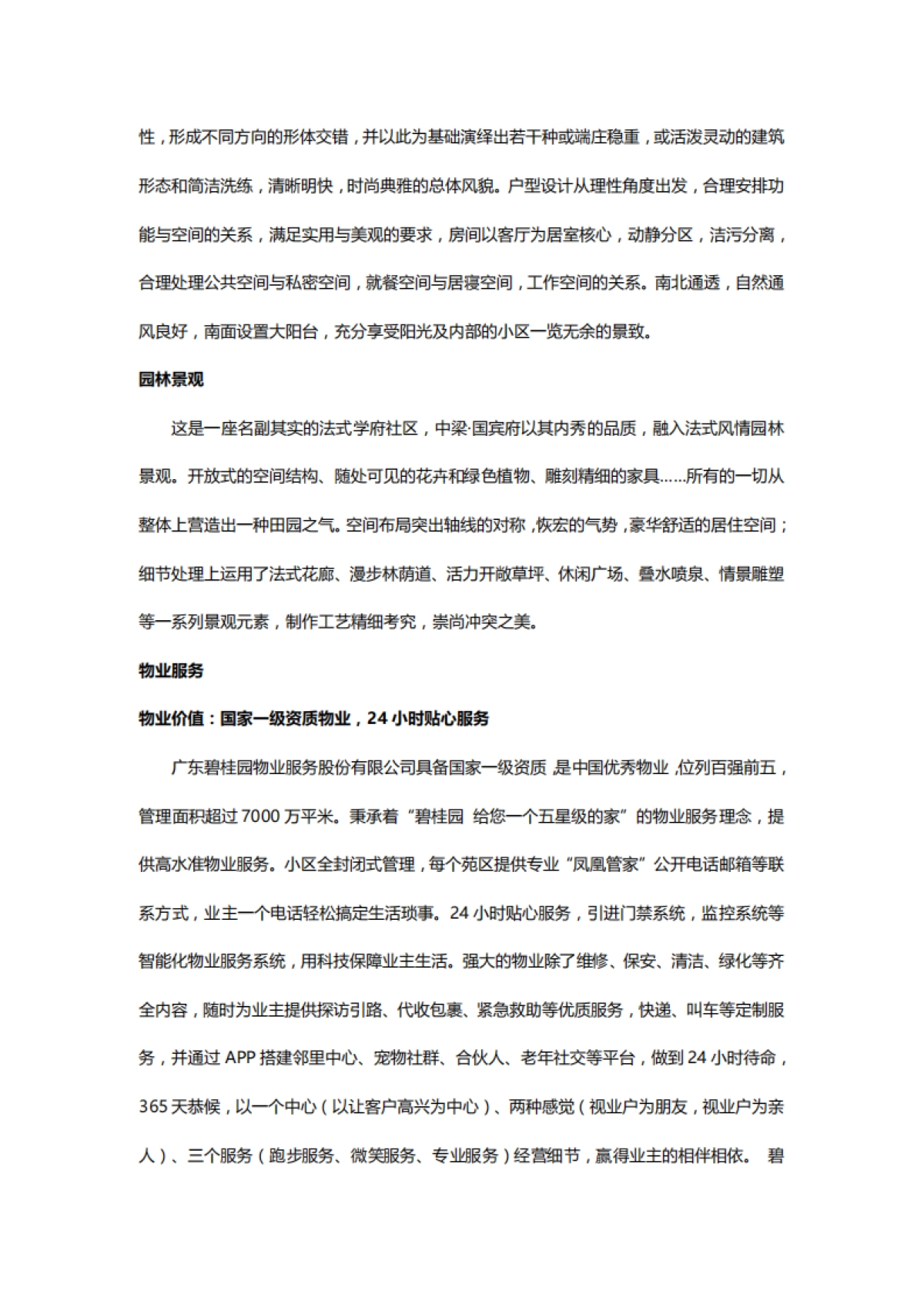 中梁·国宾府-展厅动线说辞文案_第6页