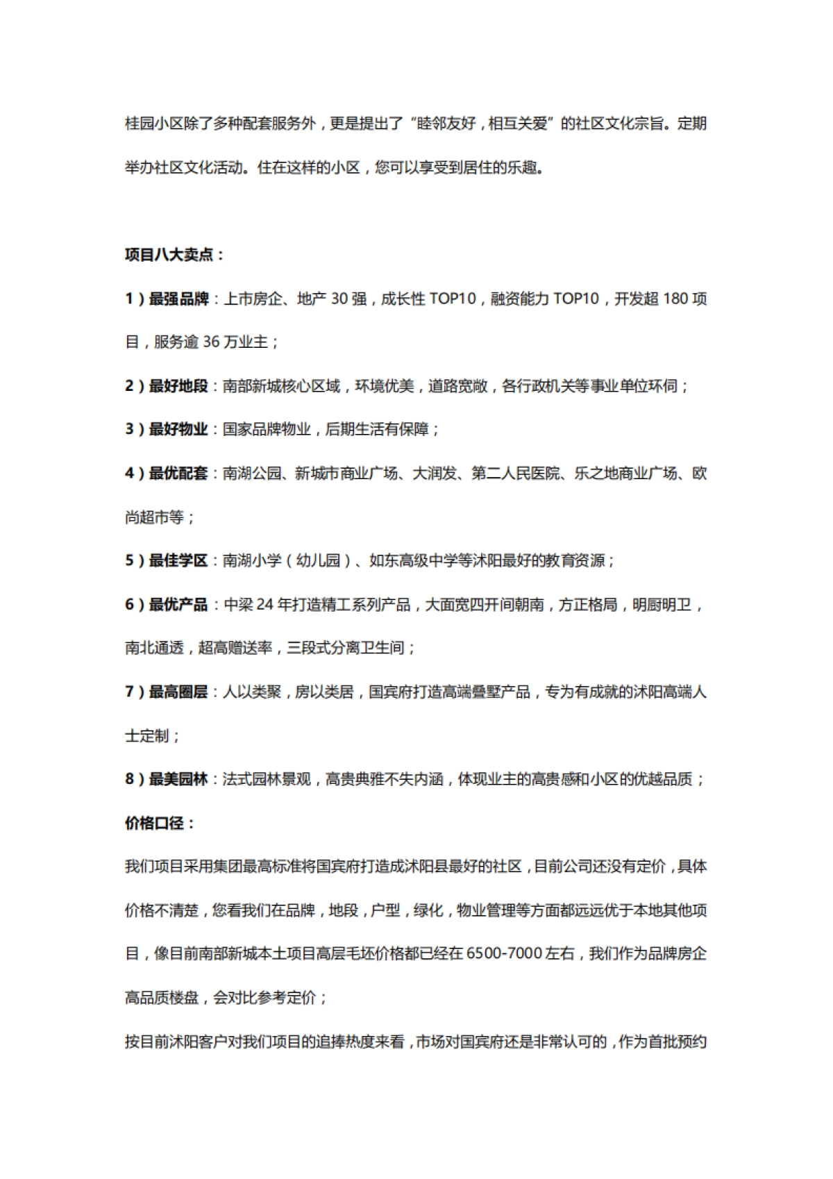 中梁·国宾府-展厅动线说辞文案_第7页