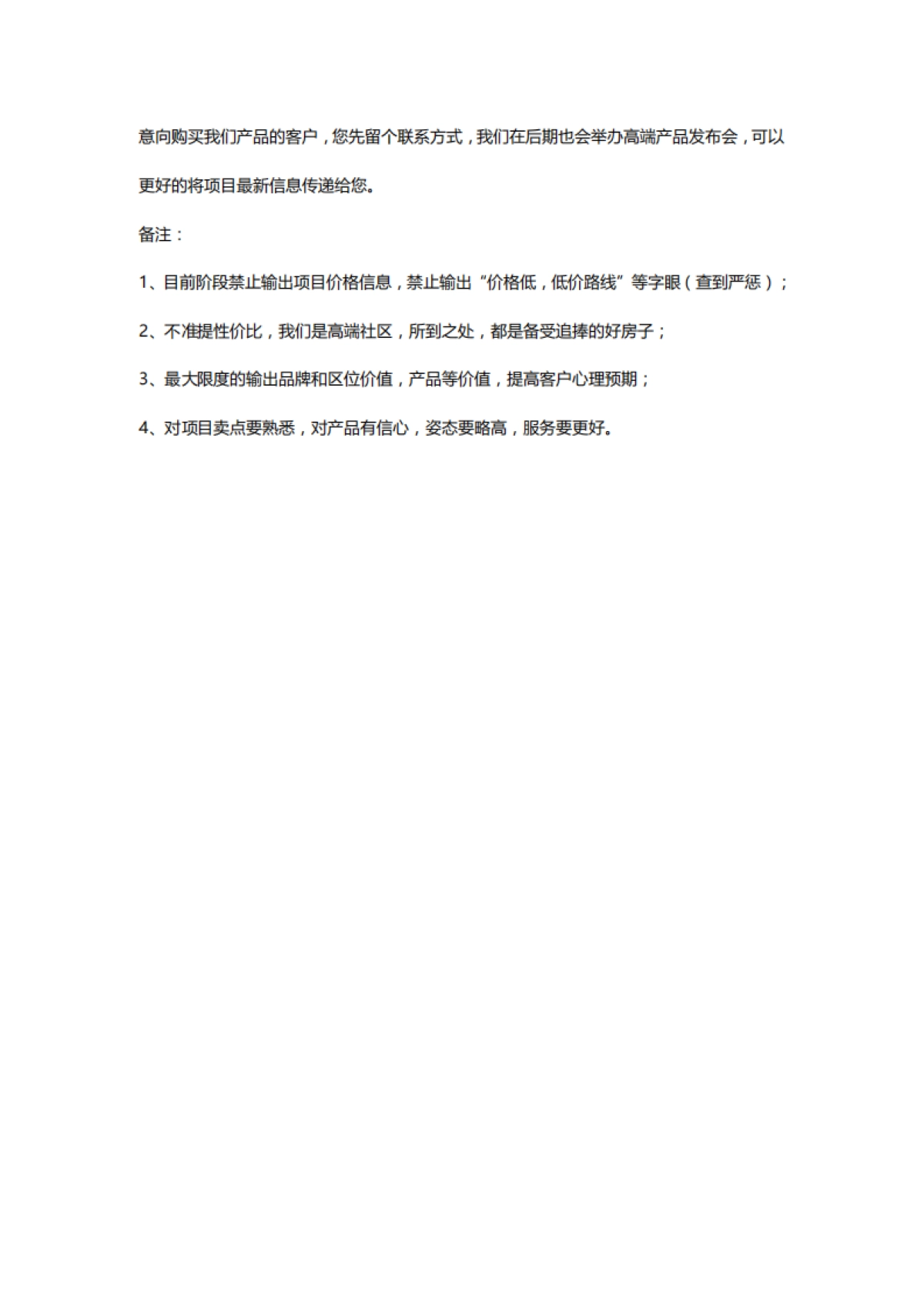 中梁·国宾府-展厅动线说辞文案_第8页