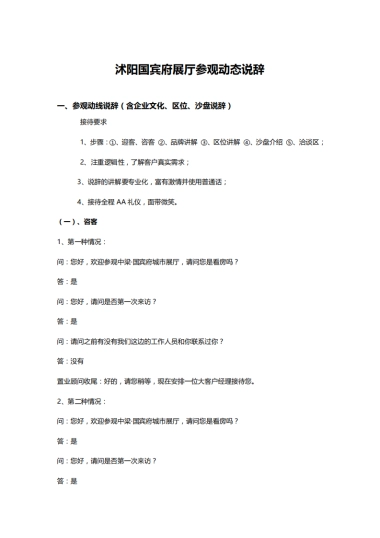 中梁·国宾府-展厅动线说辞文案