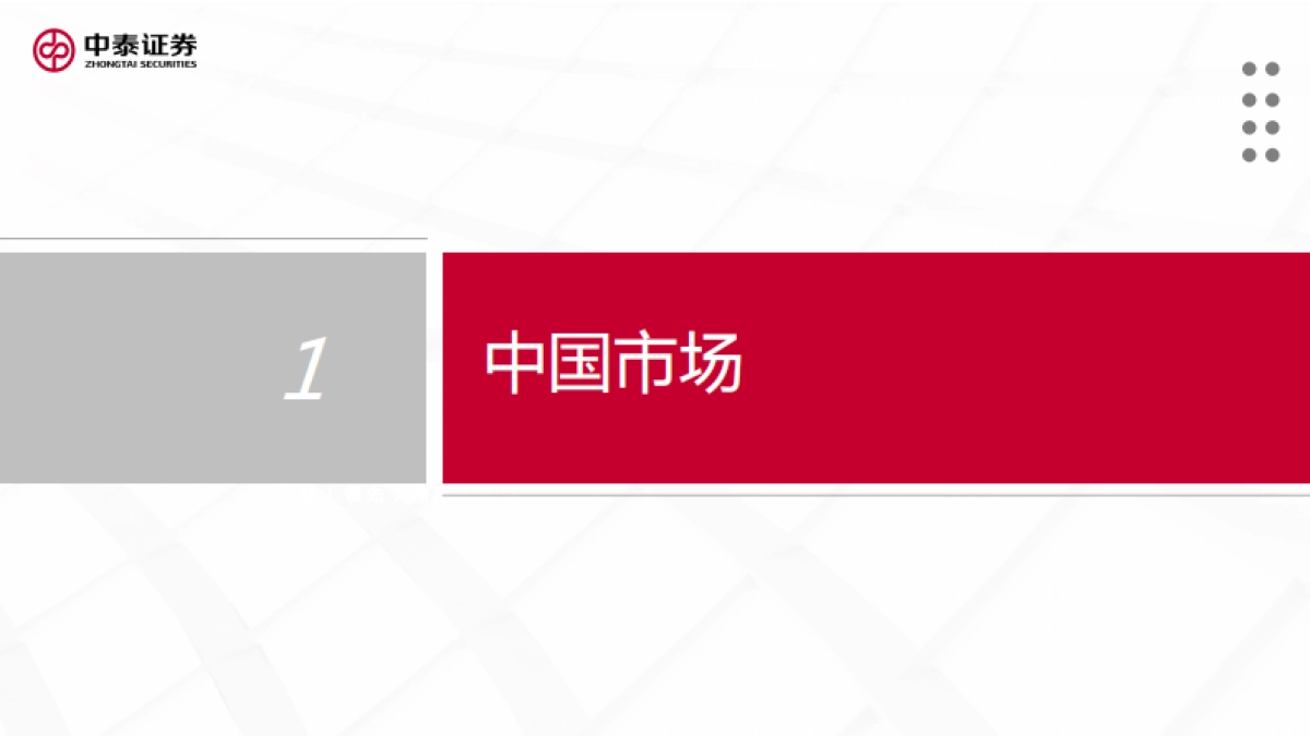 中美欧三大汽车市场分析及2022年展望_第4页