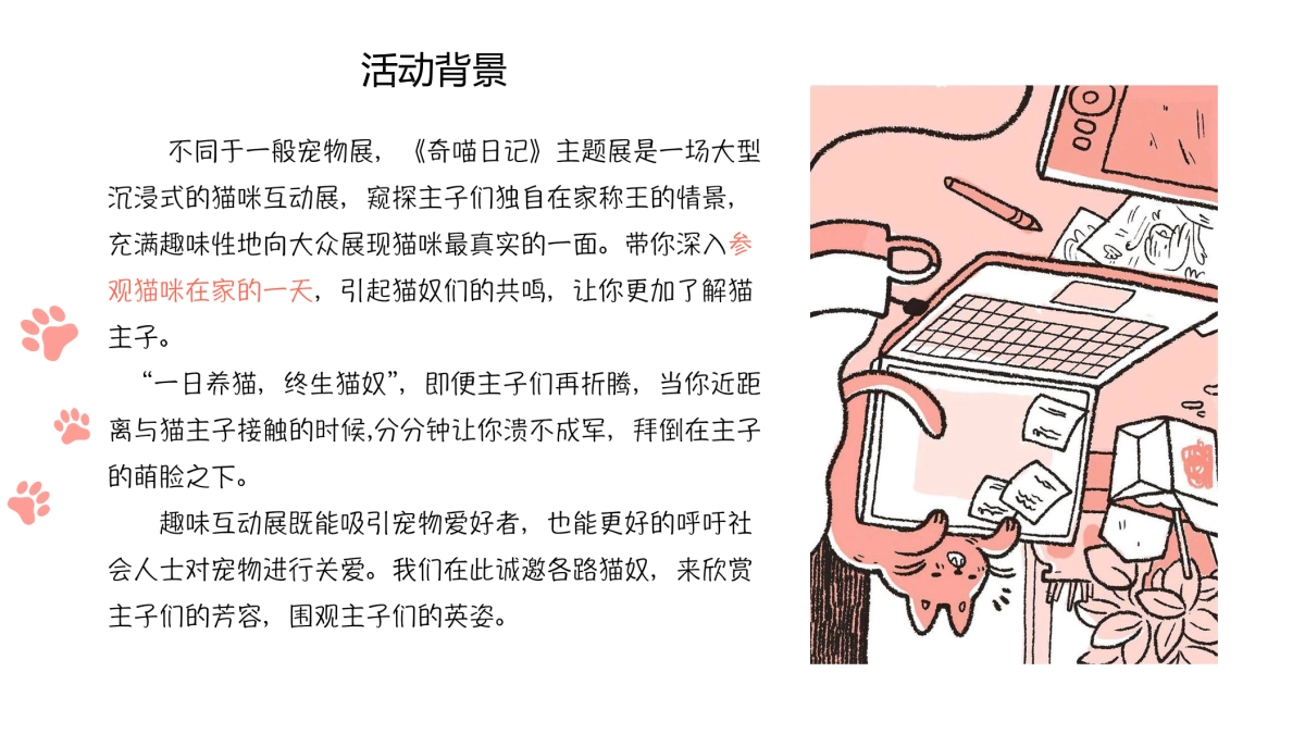 中心城《奇喵日记》猫咪互动展_第4页