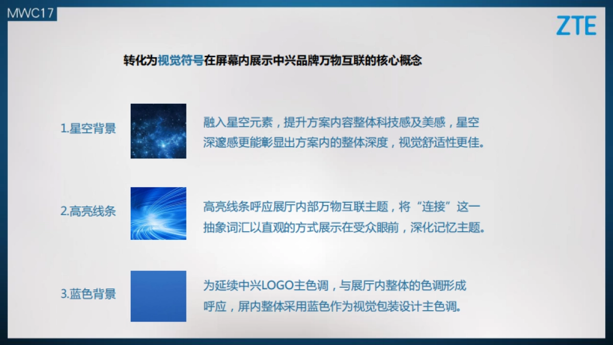 中兴通讯巴塞罗那MWC终端部展全息展项_第4页