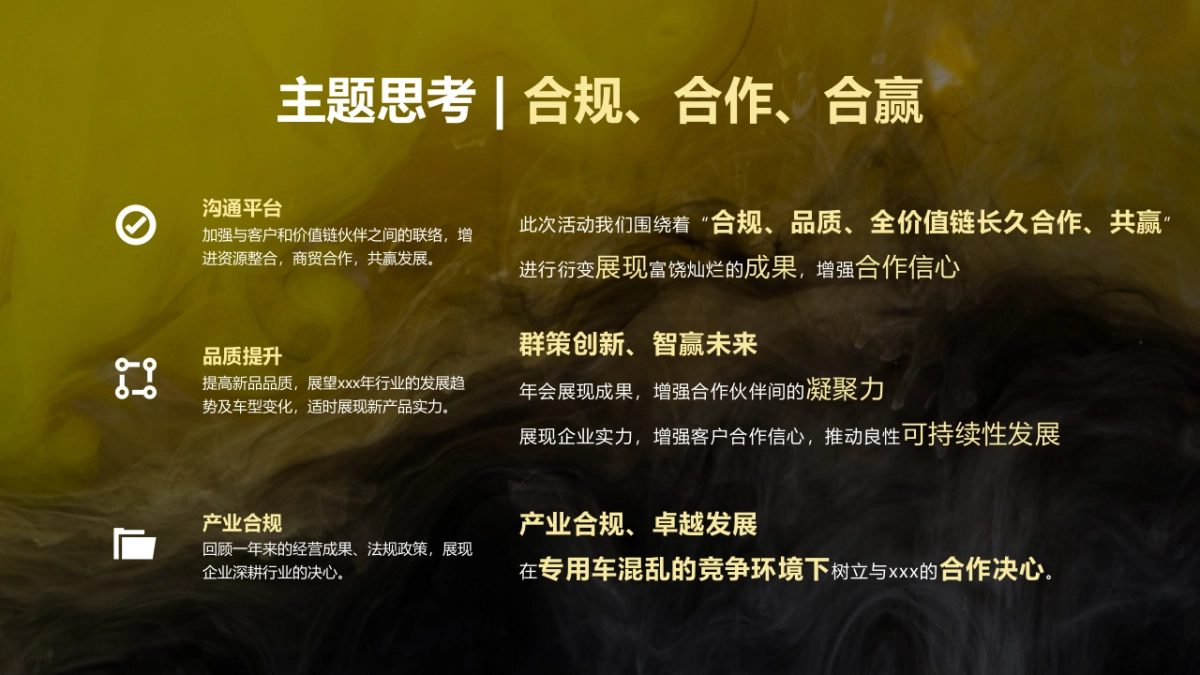 重汽全球价值链伙伴大会_第5页