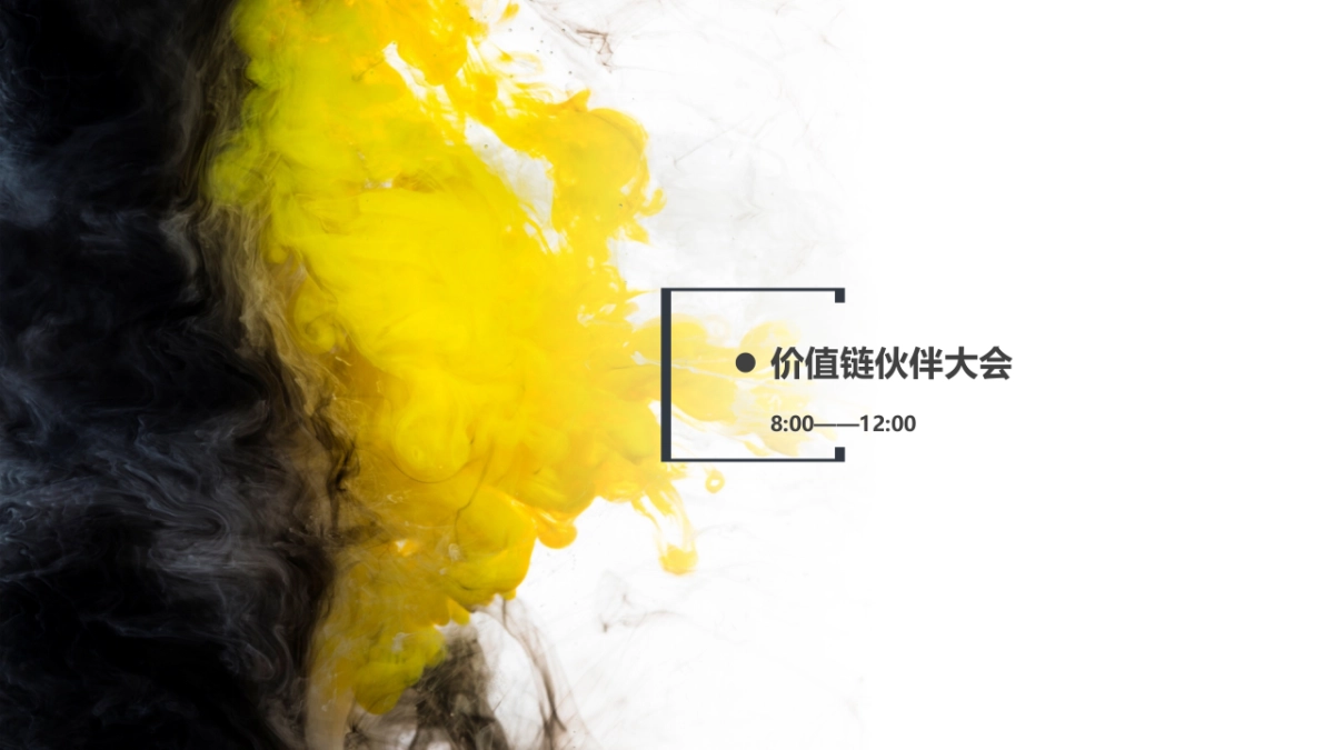 重汽全球价值链伙伴大会_第9页