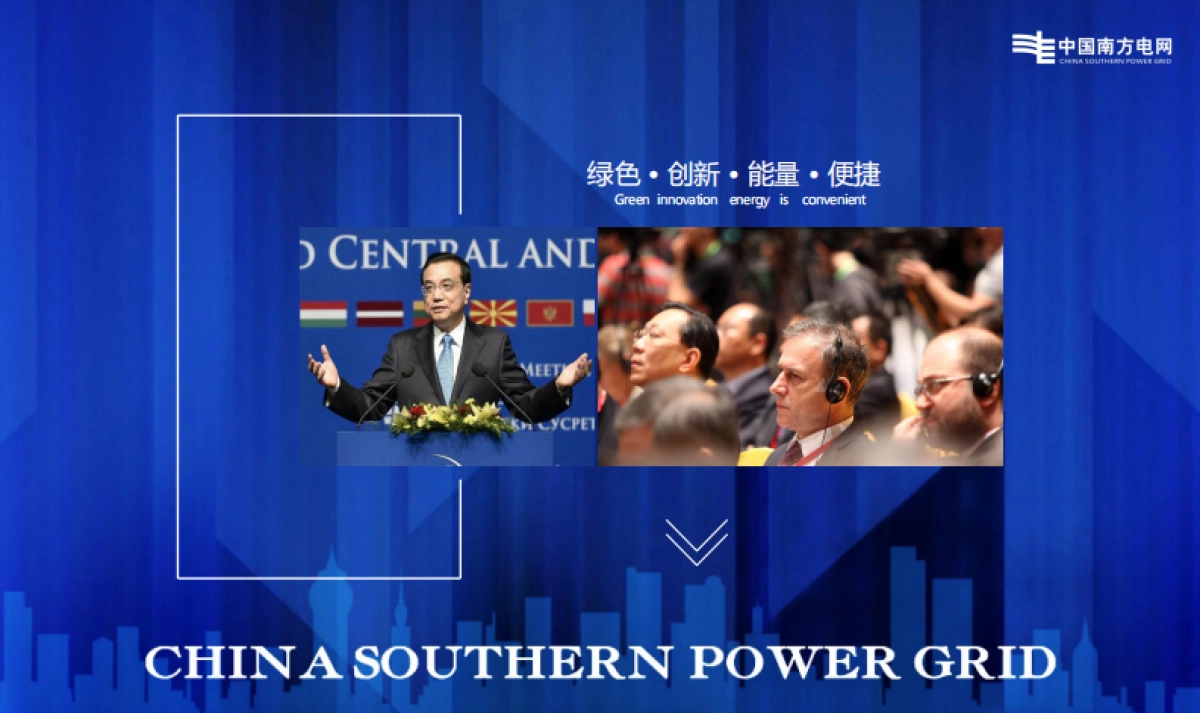 珠三角电网服务高峰论坛_第5页