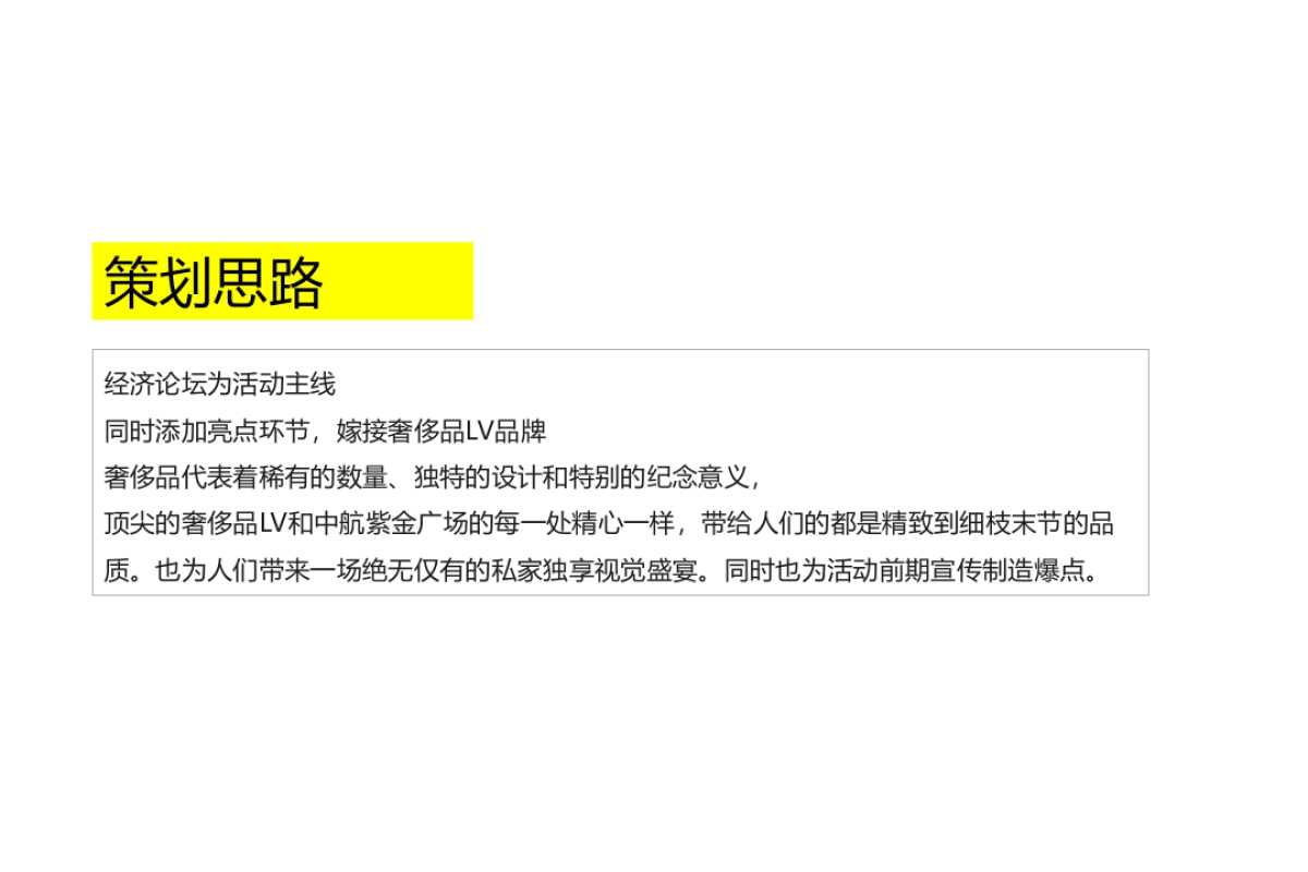 紫金广场高峰论坛策划方案_第4页