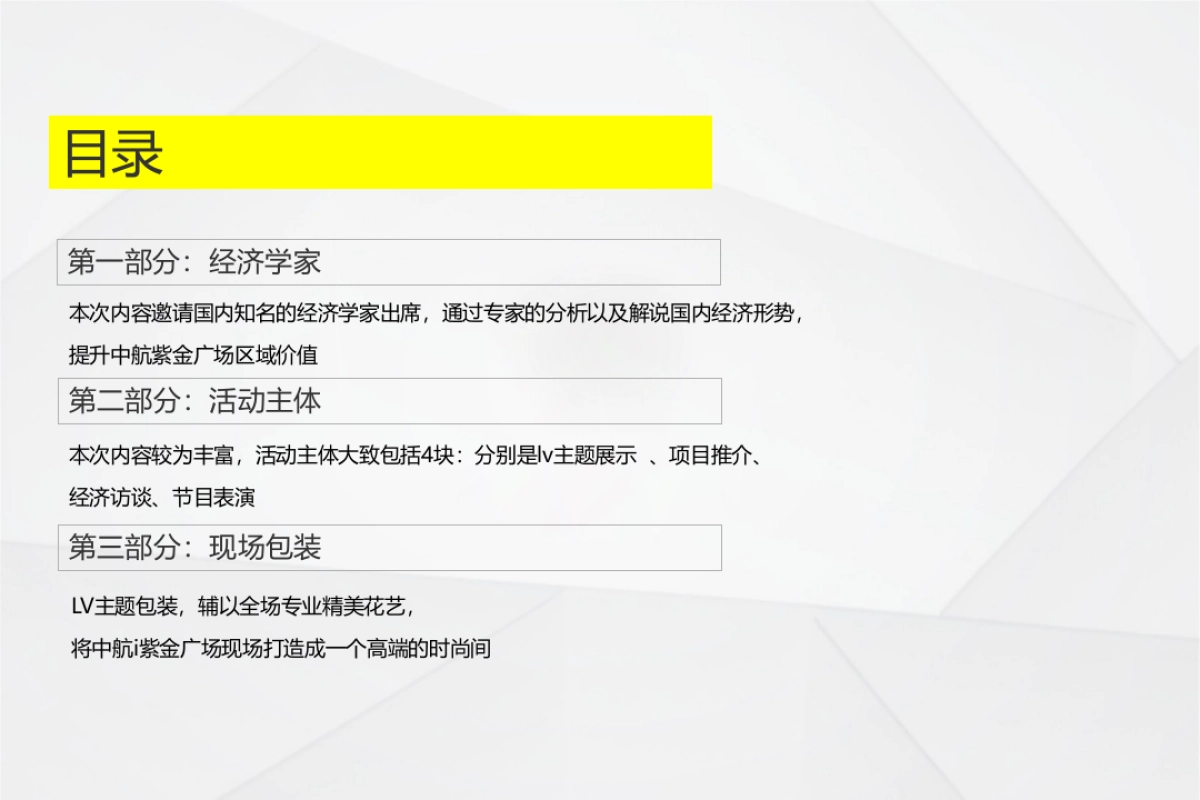 紫金广场高峰论坛策划方案_第5页