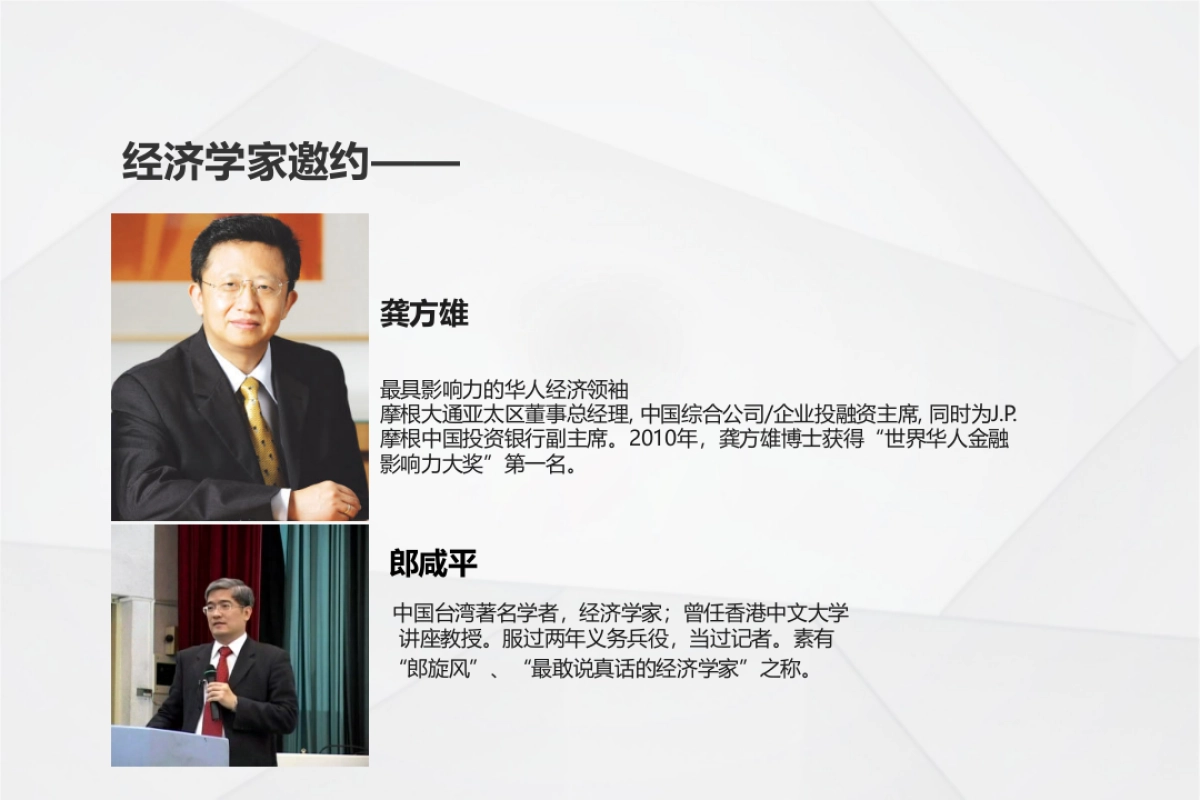 紫金广场高峰论坛策划方案_第8页