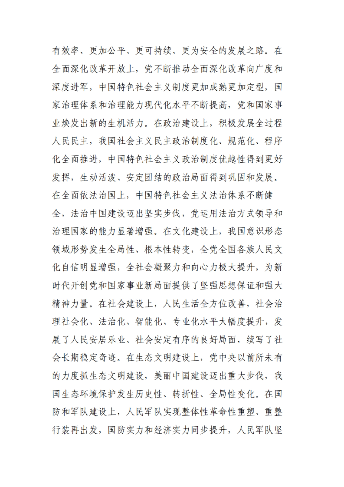 中国共产党第十九届中央委员会第六次全体会议公告（全文）-15页_第10页