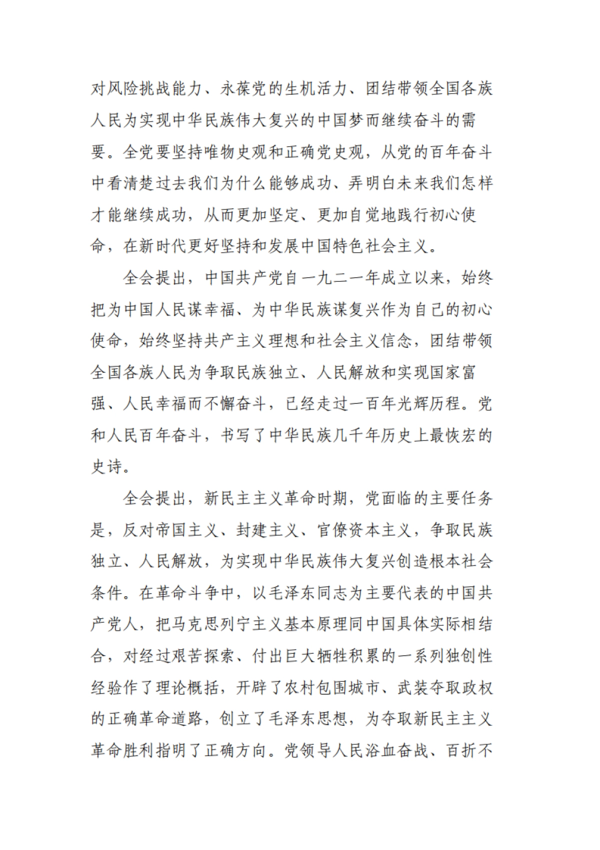 中国共产党第十九届中央委员会第六次全体会议公告（全文）-15页_第3页