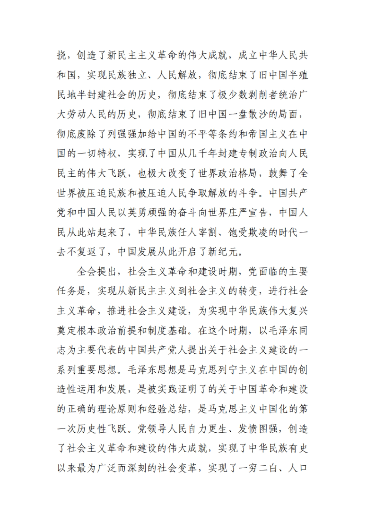 中国共产党第十九届中央委员会第六次全体会议公告（全文）-15页_第4页