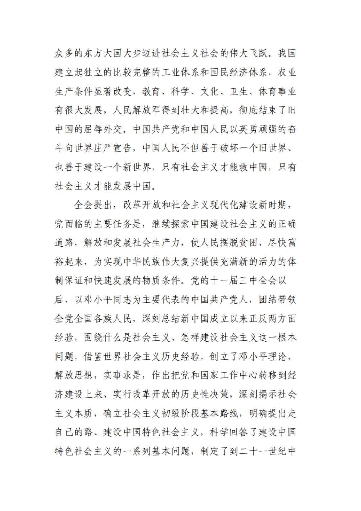 中国共产党第十九届中央委员会第六次全体会议公告（全文）-15页_第5页