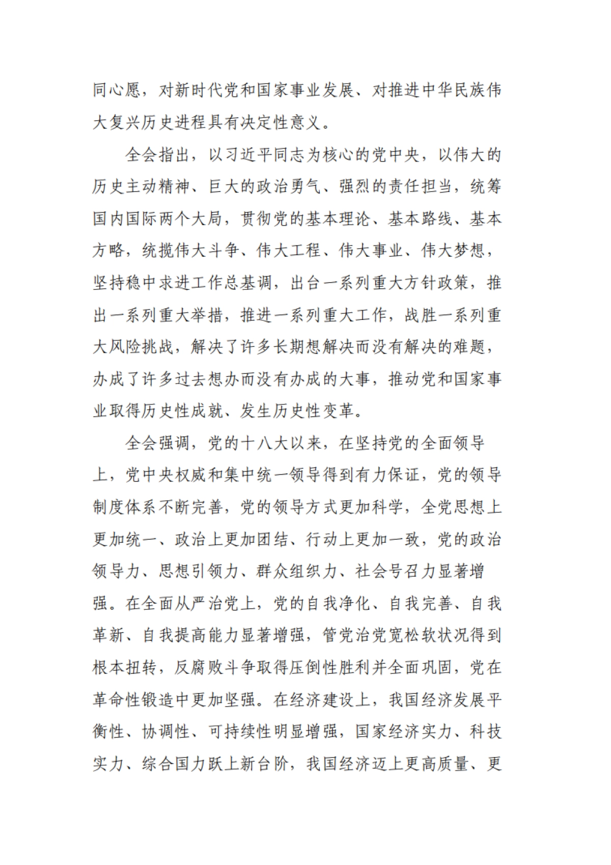 中国共产党第十九届中央委员会第六次全体会议公告（全文）-15页_第9页
