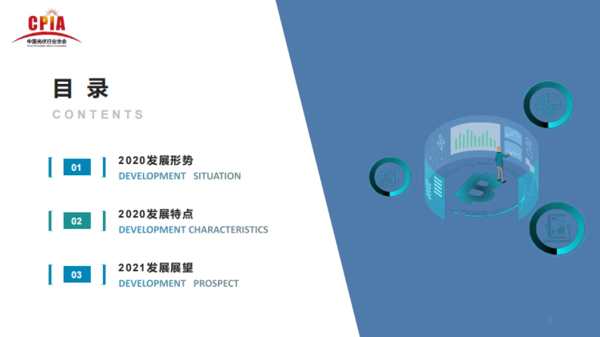 中国光伏行业2020年回顾与2021年展望-中国光伏行业协会-31页_第2页