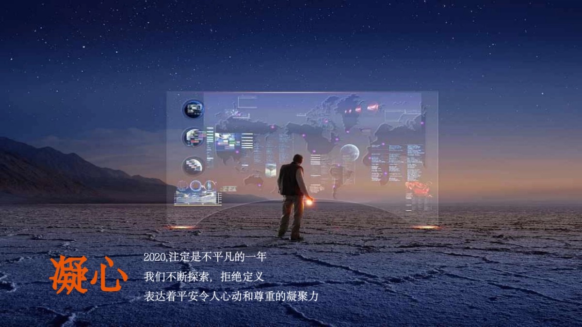 中国平安开门红表彰大会_第2页