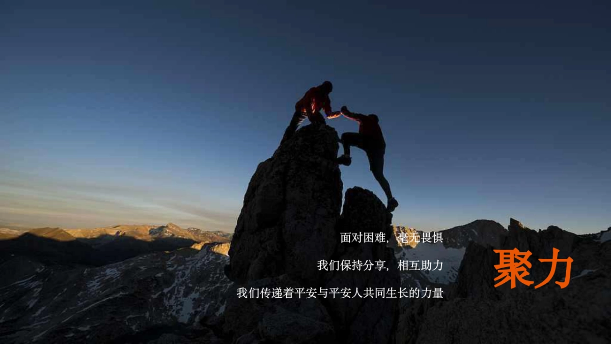 中国平安开门红表彰大会_第3页