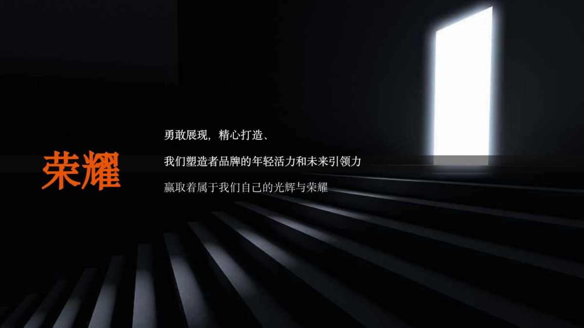 中国平安开门红表彰大会_第4页