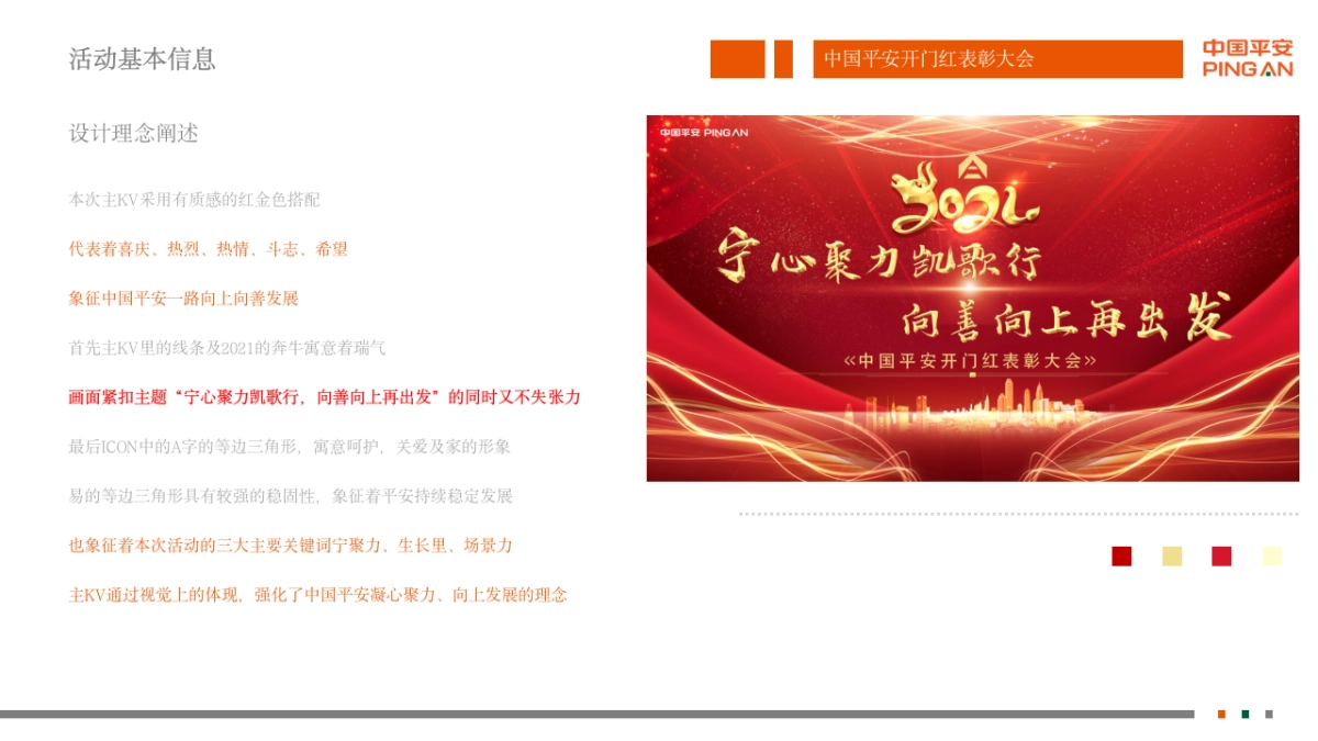 中国平安开门红表彰大会_第9页