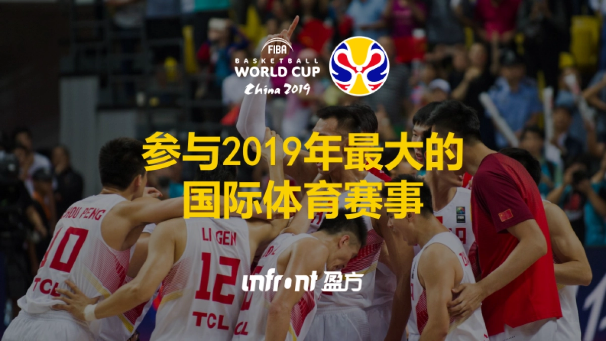 2019年FIBA男篮世界杯_第1页