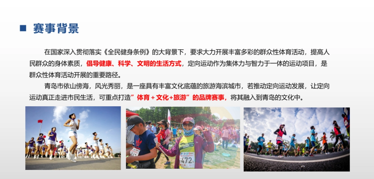 2019年青岛沙滩定向越野赛策划方案_第6页