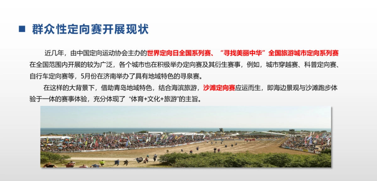 2019年青岛沙滩定向越野赛策划方案_第7页