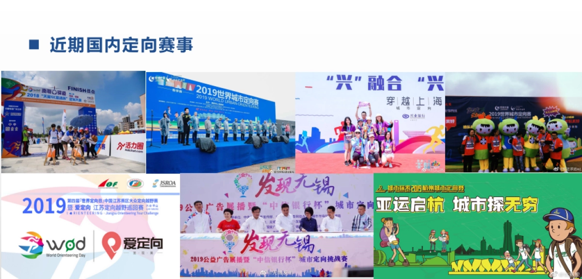 2019年青岛沙滩定向越野赛策划方案_第8页