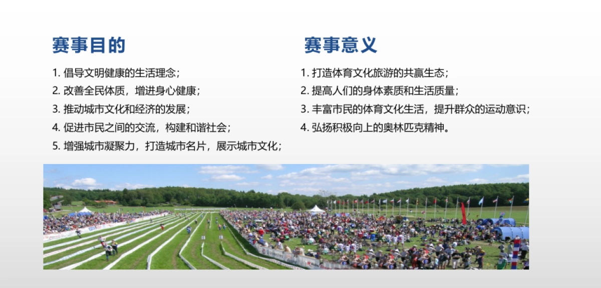 2019年青岛沙滩定向越野赛策划方案_第9页