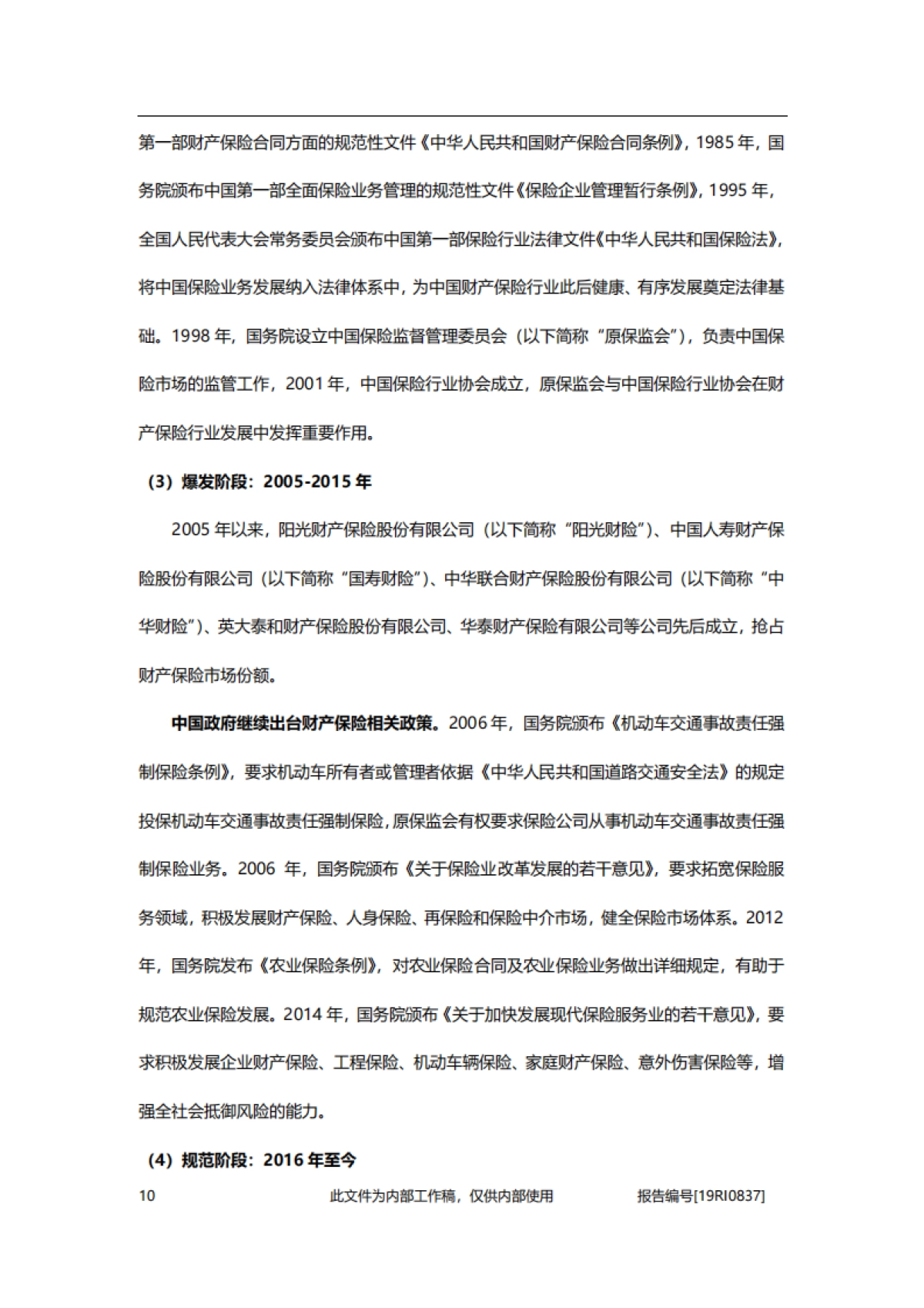 2019年中国财产保险行业概览_第10页