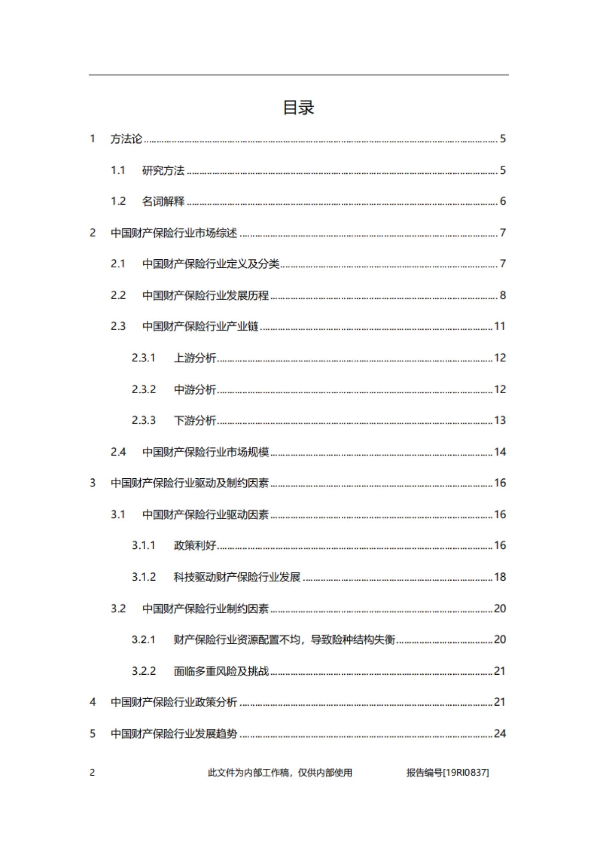 2019年中国财产保险行业概览_第2页