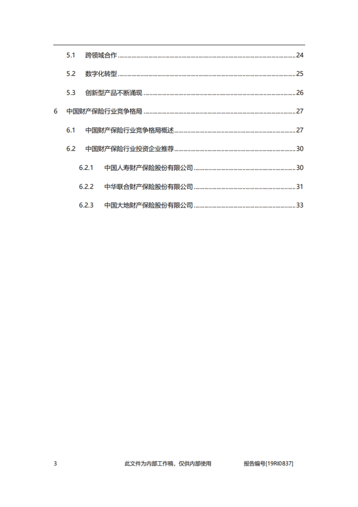 2019年中国财产保险行业概览_第3页