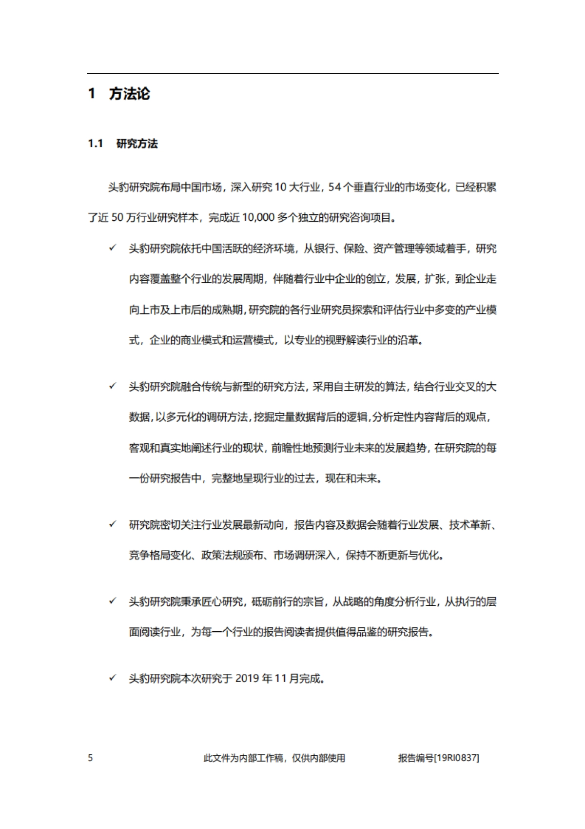 2019年中国财产保险行业概览_第5页