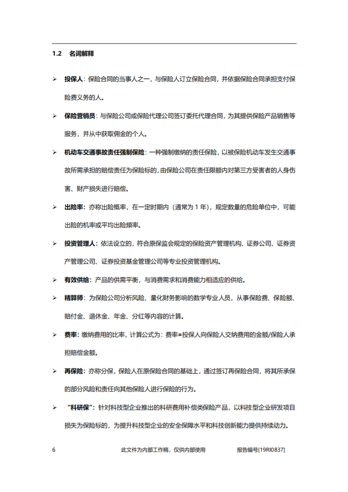 2019年中国财产保险行业概览_第6页