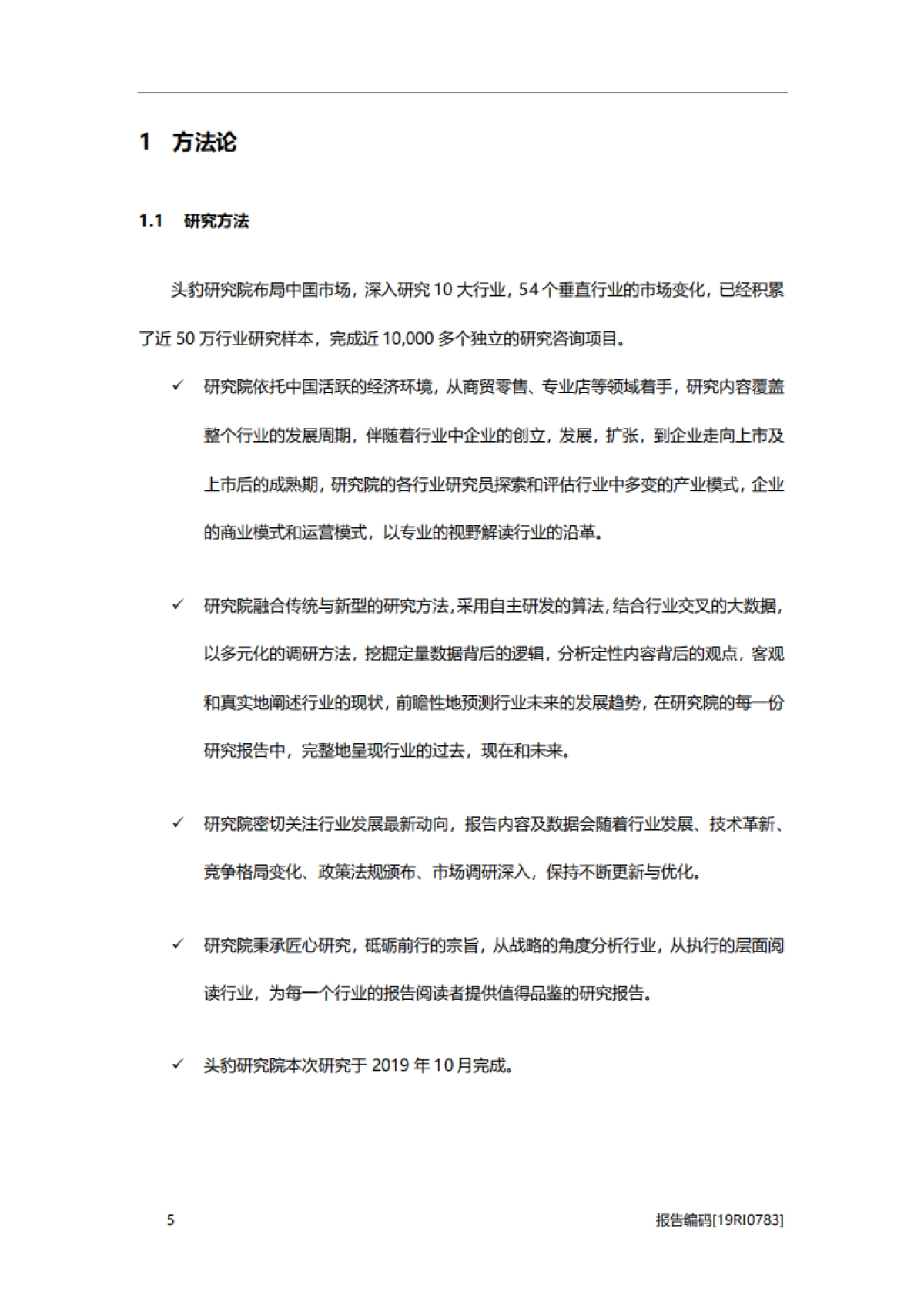 2019年中国连锁实体书店行业概览_第5页
