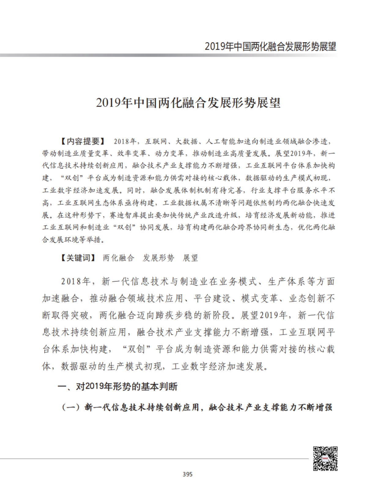 2019年中国两化融合发展形势展望-赛迪-17页_第1页