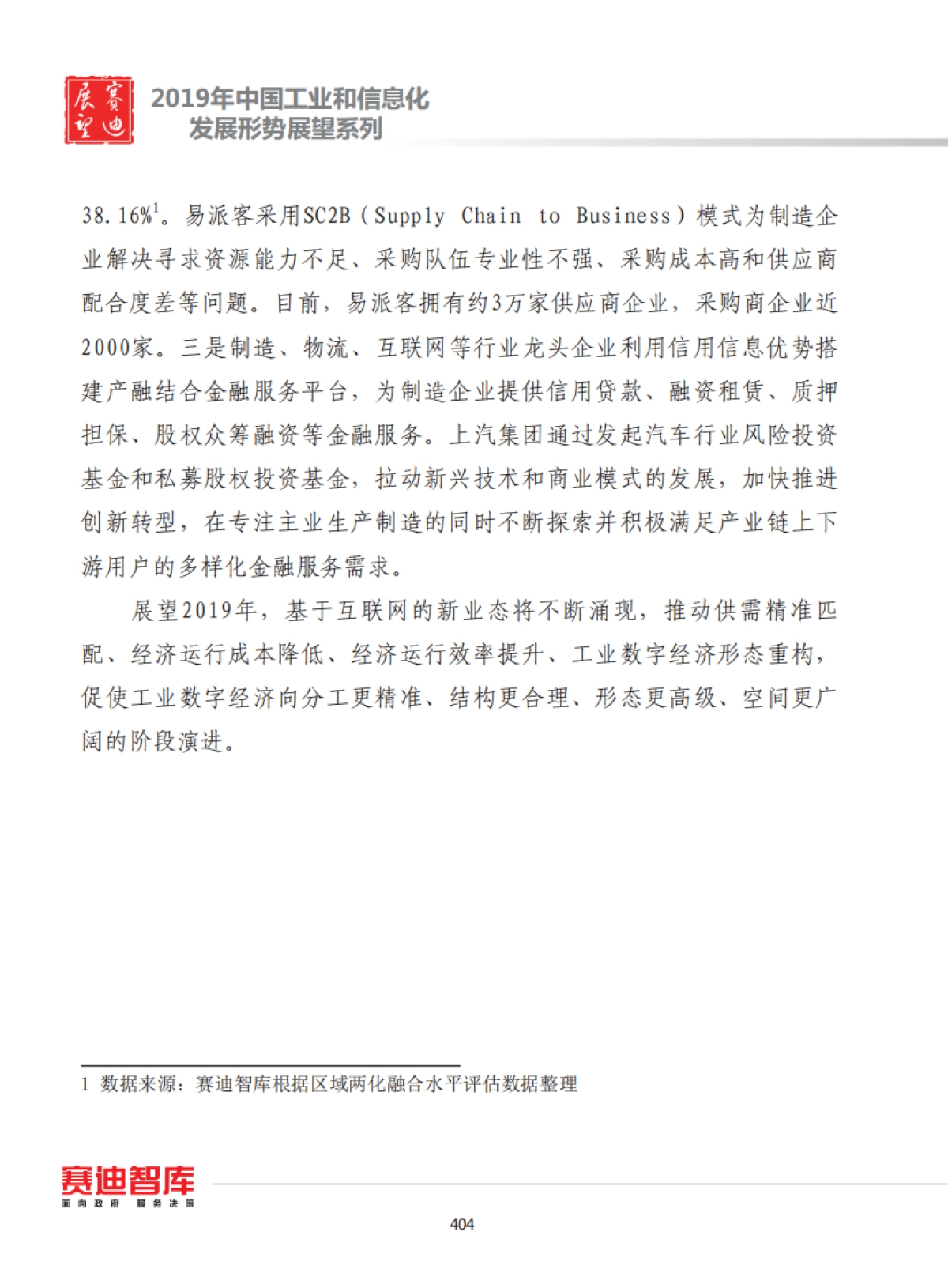 2019年中国两化融合发展形势展望-赛迪-17页_第10页