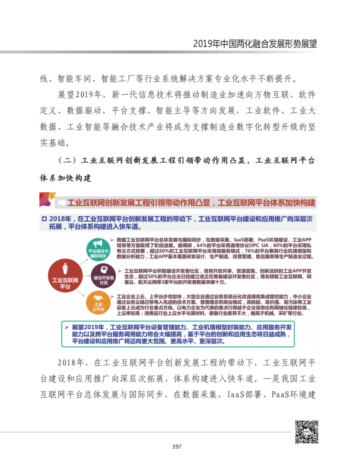 2019年中国两化融合发展形势展望-赛迪-17页_第3页