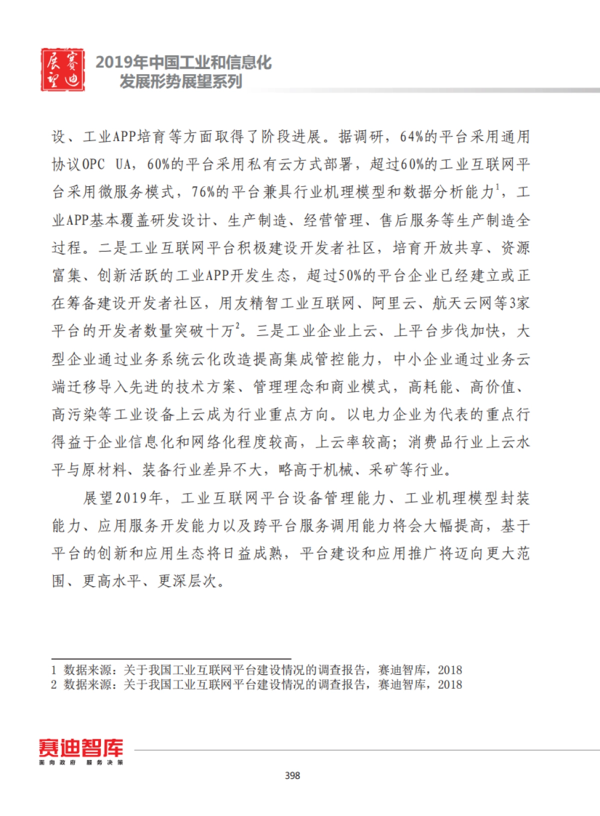 2019年中国两化融合发展形势展望-赛迪-17页_第4页