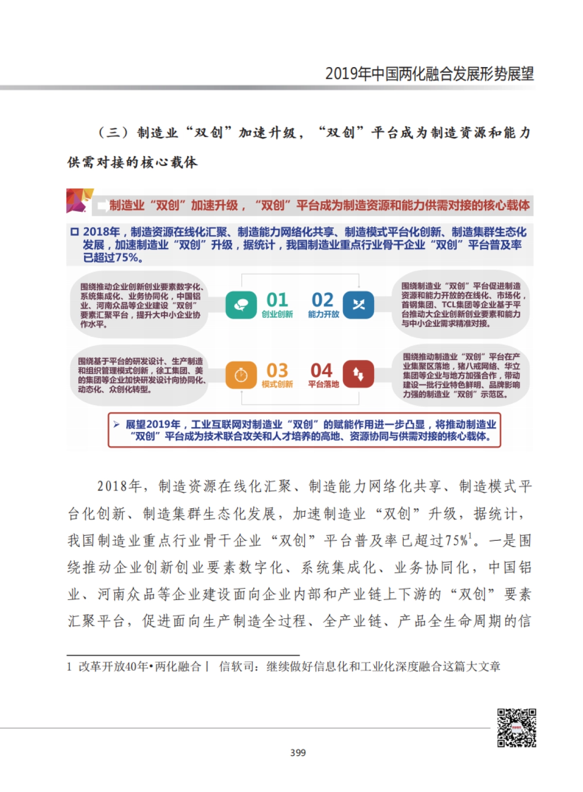 2019年中国两化融合发展形势展望-赛迪-17页_第5页