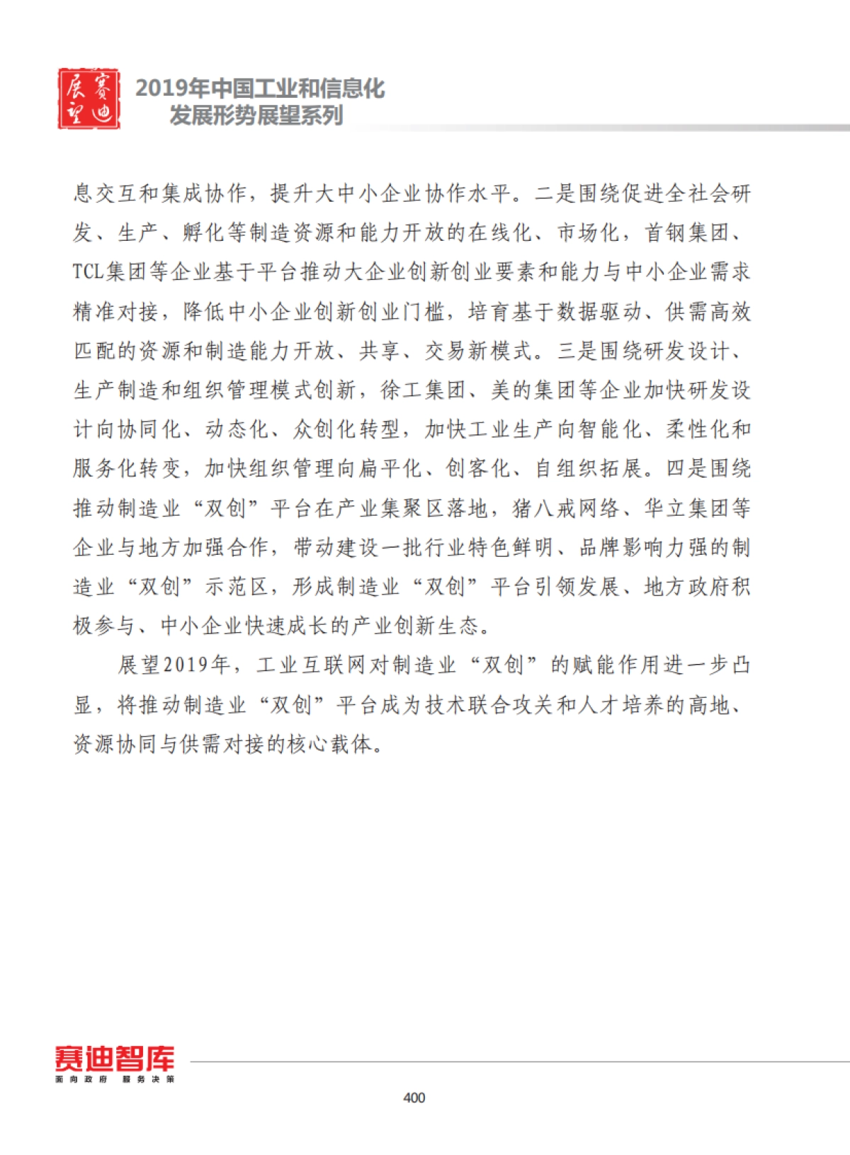 2019年中国两化融合发展形势展望-赛迪-17页_第6页