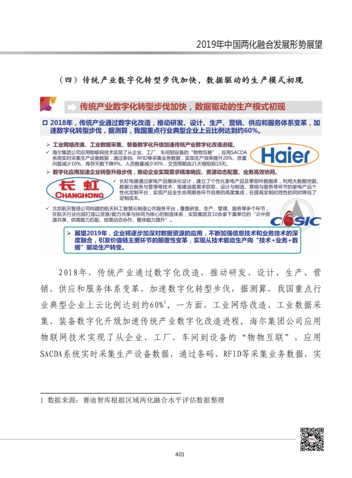 2019年中国两化融合发展形势展望-赛迪-17页_第7页