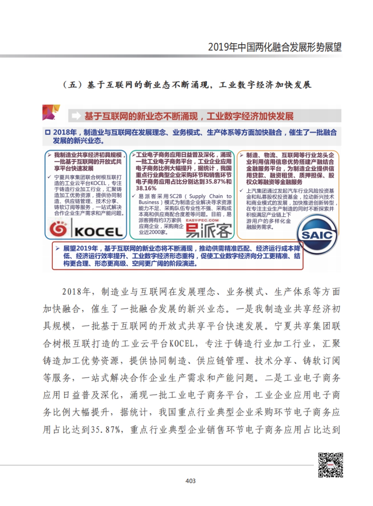 2019年中国两化融合发展形势展望-赛迪-17页_第9页