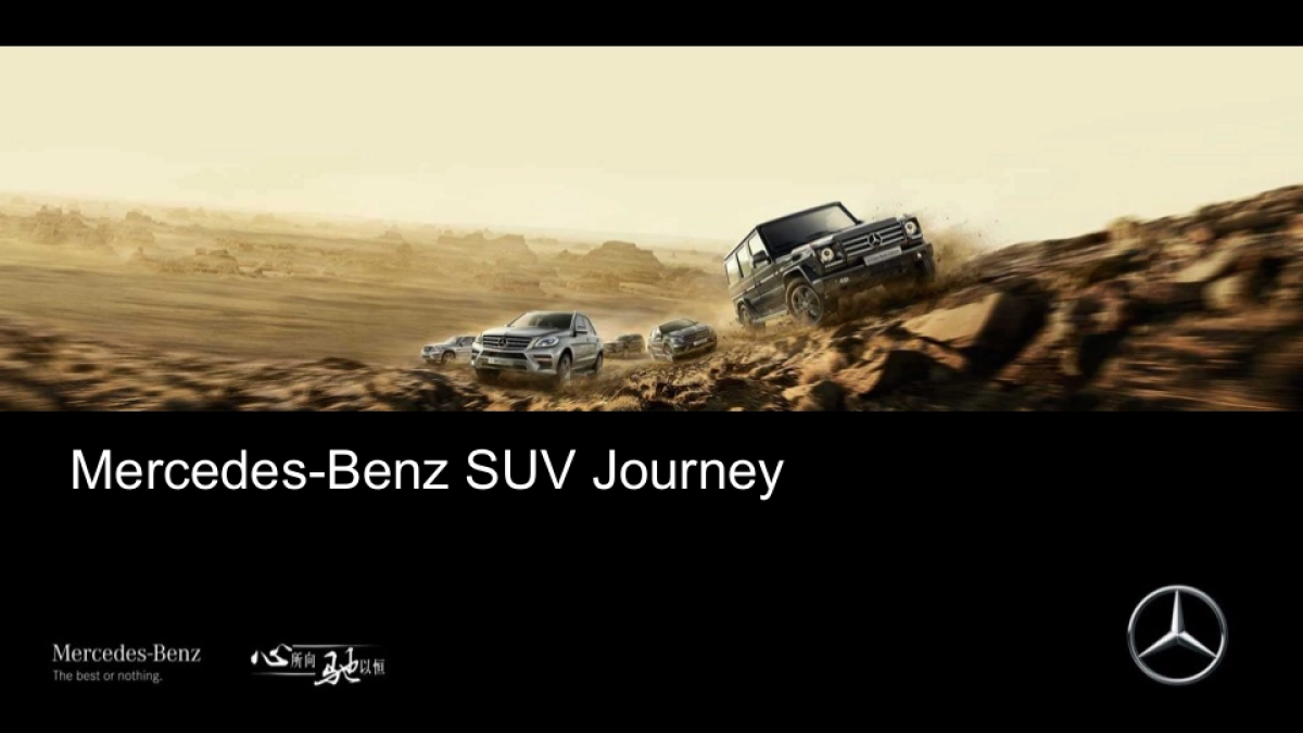 （汽车）梅赛德斯奔驰SUV旅行活动方案_第1页