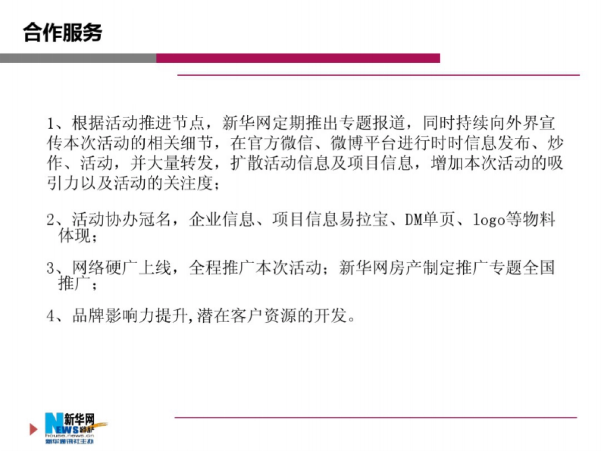 [2018]“激爽世界杯”酒吧活动策划_第6页