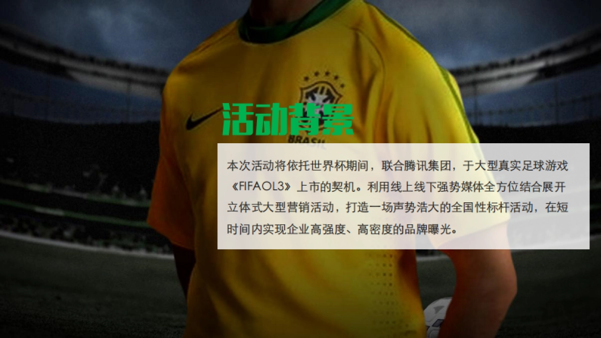 [活动方案]FIFA世界杯橘洲万人狂欢夜-BOSIM_第3页