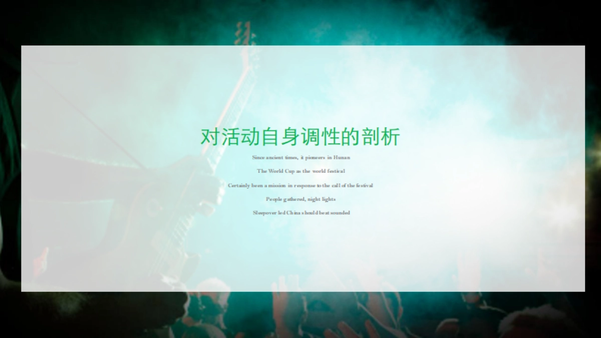 [活动方案]FIFA世界杯橘洲万人狂欢夜-BOSIM_第6页