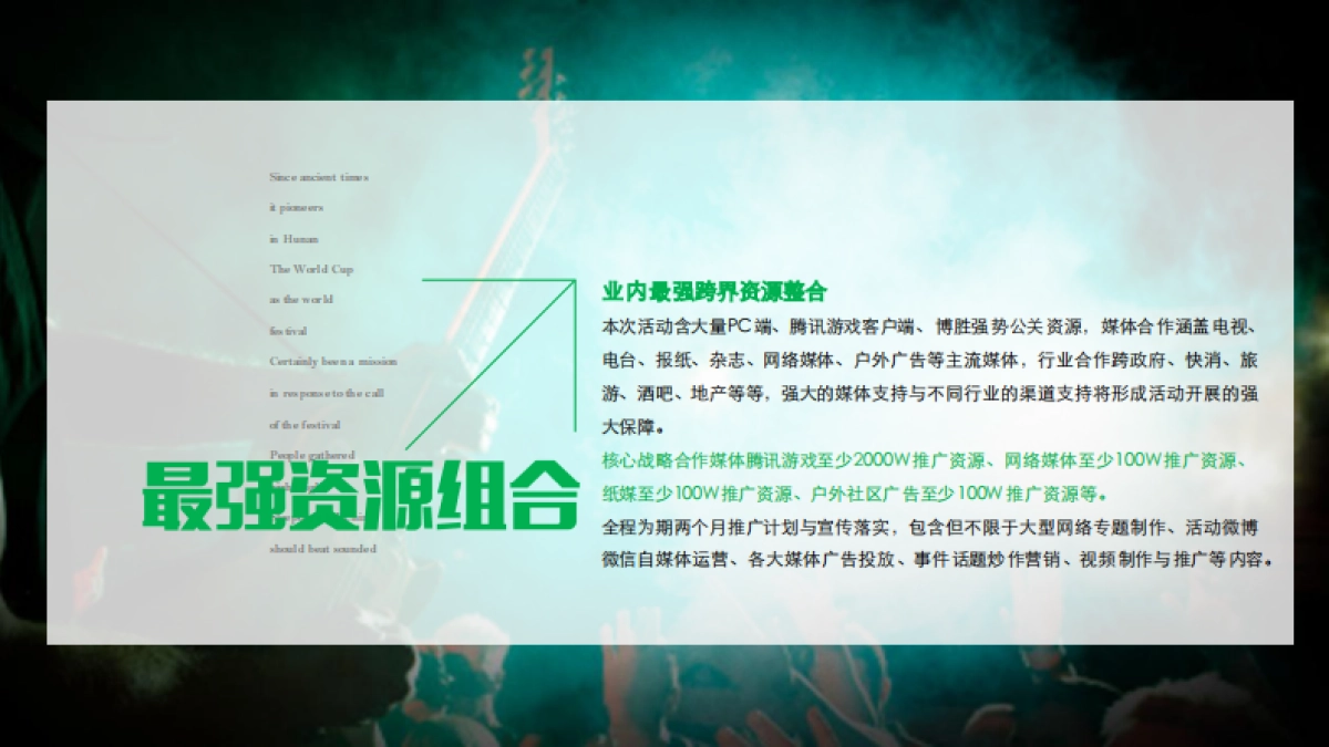 [活动方案]FIFA世界杯橘洲万人狂欢夜-BOSIM_第9页