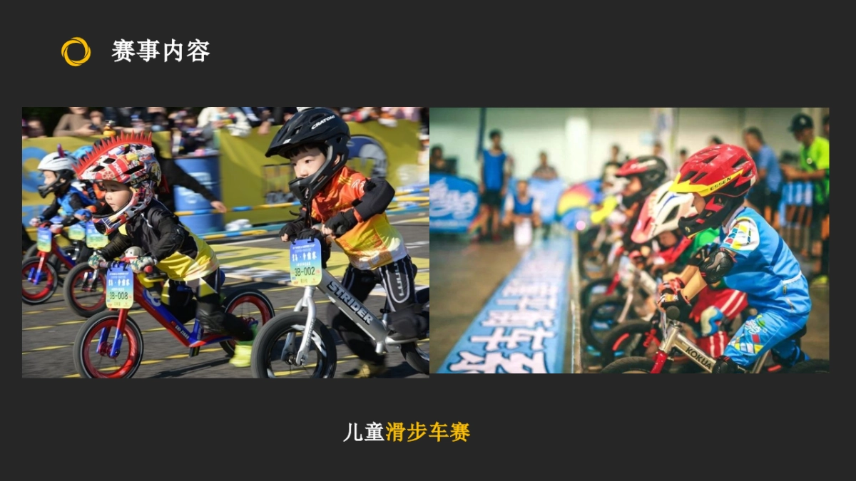 “八途之路”综合自行车赛_第10页